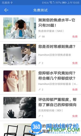 我的心理医生 我的心理医生软件