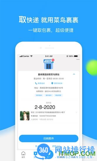 菜鸟裹裹寄件商家版 v8.7.130 安卓版 0