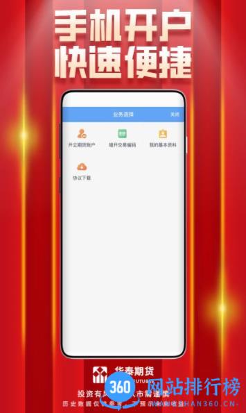 华泰期货开户交易软件 v5.6.2.0 最新安卓版 2