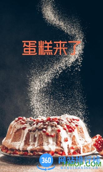 蛋糕来了软件 v2.5安卓版 0