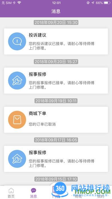紫荆管家app 紫荆管家app
