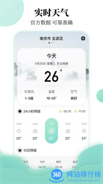 航班行程查询助手 v3.7.1安卓版 3