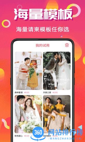 喜讯喜帖 v4.1.102安卓版 2