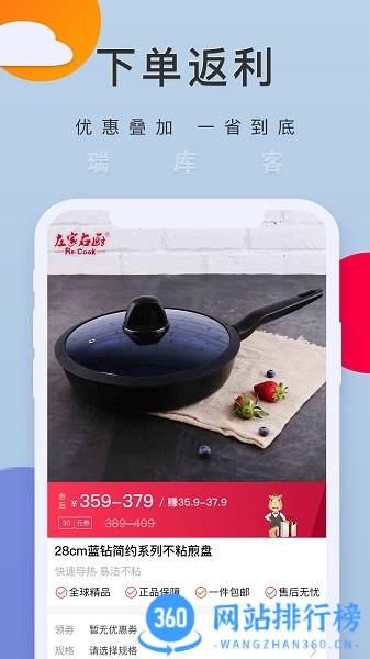瑞库客 v2.3.3-dev安卓版 2
