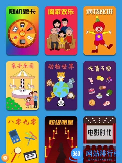 你比我猜游戏 v3.8.8 安卓版 3