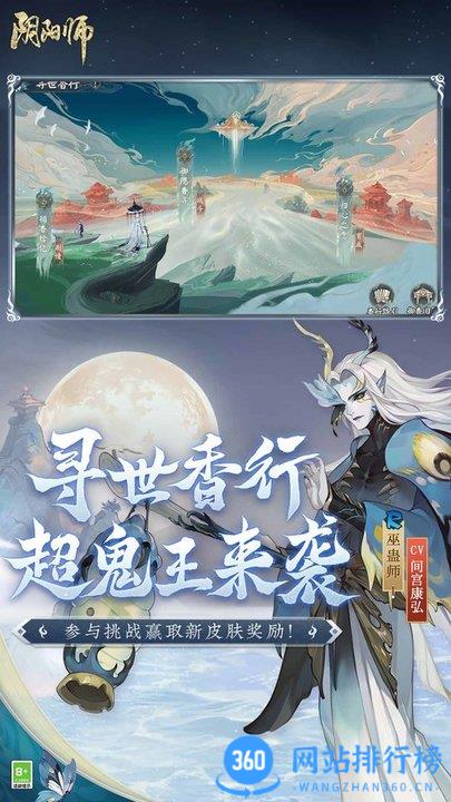 阴阳师网易云音乐渠道服 v1.7.74安卓版 1