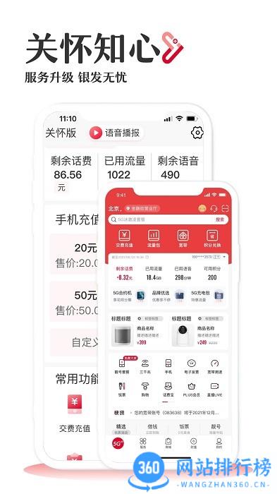 联通手机营业厅客户端 v11.1安卓版 0