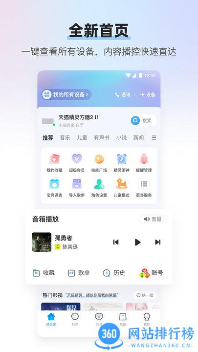 天猫精灵最新版 天猫精灵最新版下载