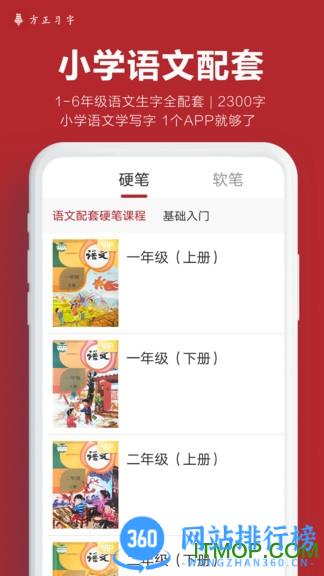 方正习字 v1.4.5安卓版 1