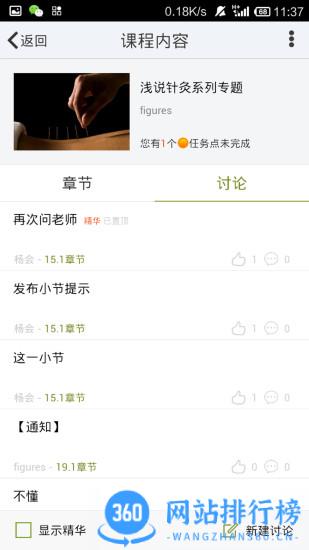 超星尔雅通识课手机客户端(学习通) v6.2.7安卓版 0