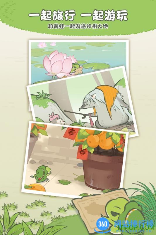 旅行青蛙中国之旅游戏 v1.0.20安卓版 4