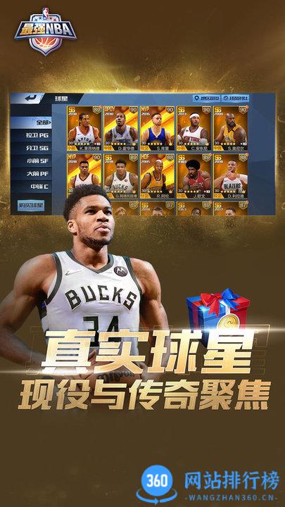 腾讯最强nba手游最新版 v1.45.562安卓版 1