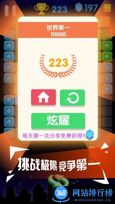 星星连萌手机版 星星连萌手机版