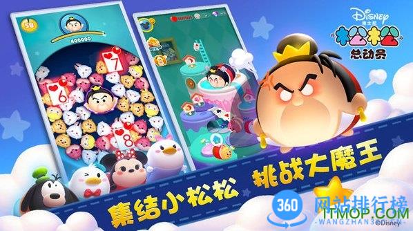 松松总动员手游