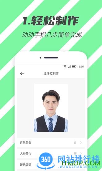 标准证件照 v2.5.4安卓版 4