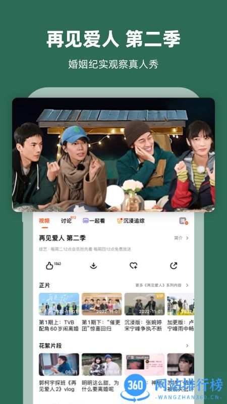芒果tv视频手机最新版 v7.6.2安卓版 3