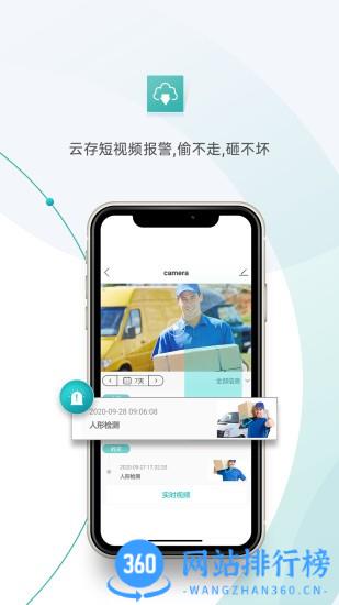 icsee app v7.1.6安卓版 2
