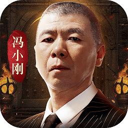 原始传奇冯小刚代言版