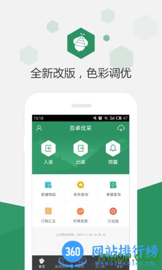百卓优采云进销存手机免费版 v2.8.130.1安卓版 4