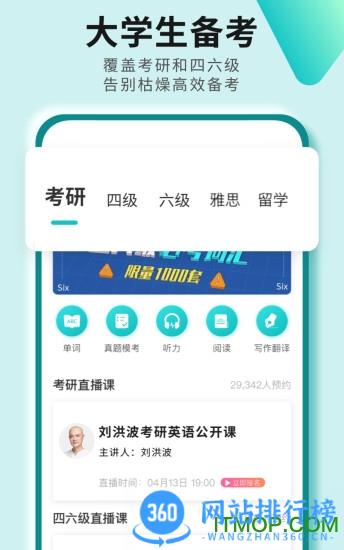 考研四六级软件 v2.7.13安卓版 3