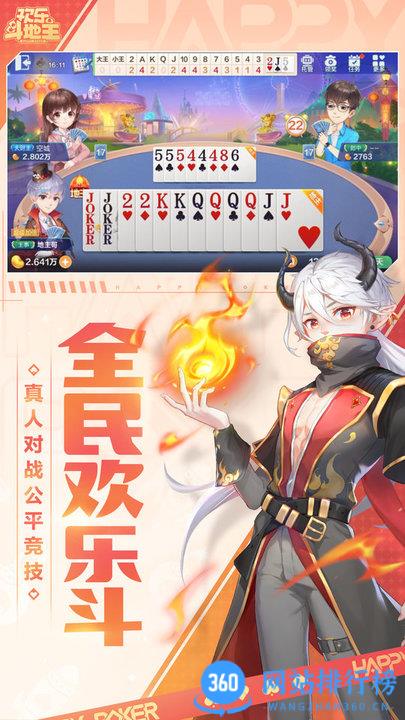 欢乐斗地主免费版 v8.024.016安卓版 1