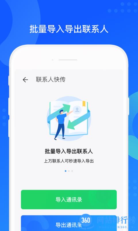 qq同步助手最新版 v8.0.9安卓版 3