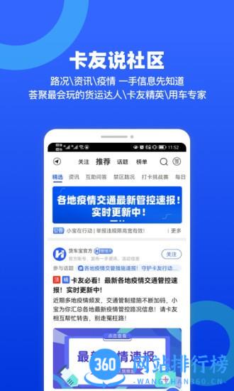 货车宝 货车宝软件