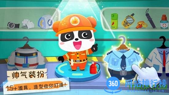 宝宝巴士梦想职业游戏 v9.76.00.00安卓版 3