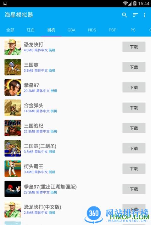 海星模拟器vip版 v1.1.66 安卓去广告版 1