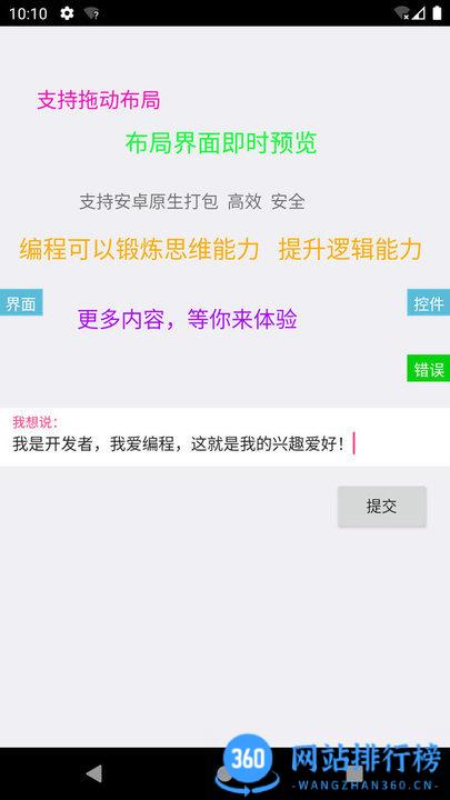 我的应用iapp v3.0.102官方安卓版 1