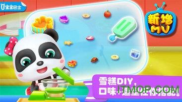 <a href=/zt/9897-0.html target=_blank class=infotextkey>宝宝巴士冰激凌工厂</a>游戏