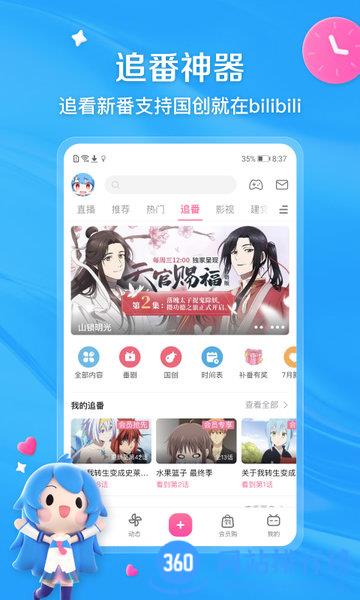 哔哩哔哩港澳台官方版 v7.59.0安卓版 3