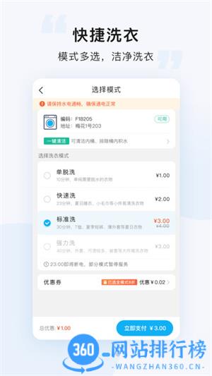 悠洗共享洗衣机软件 v8.1.2安卓官方版 2