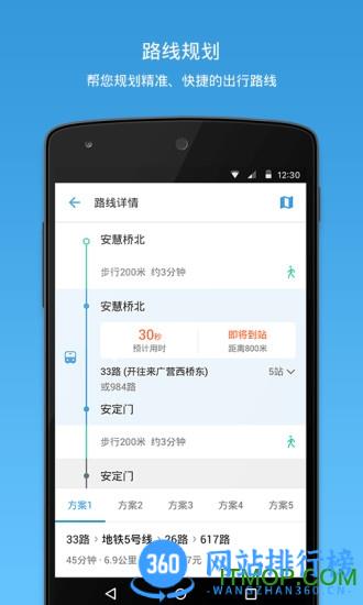 兰州公交手机客户端 v4.46.0官网安卓版 0