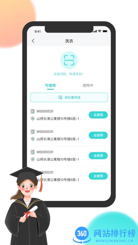 校园汇生活 校园汇生活app