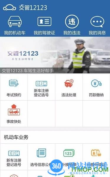 青岛交管12123最新版本 v3.0.3 安卓版 0