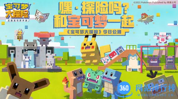 宝可梦大探险官方公测版 v1.14.0 安卓版 3