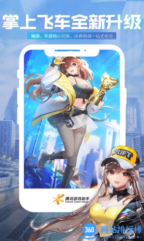 掌上飞车手游助手 v3.9.0 安卓最新版 0