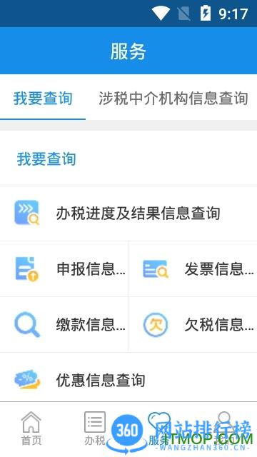 四川网上税务局app软件