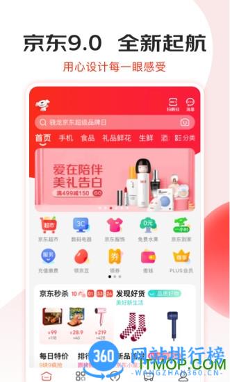 京东商城手机版 v12.3.0安卓版 3