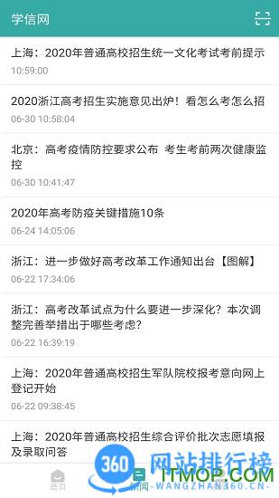 学信网app(CHSIAPP) v2.3.0 安卓版 0