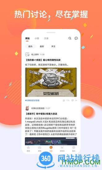 杉果游戏商城手机客户端 v6.5.0 安卓版 2