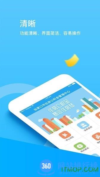 张家口公积金app