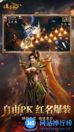 盛趣游戏传奇天下手游 v1.0.17 安卓版 2