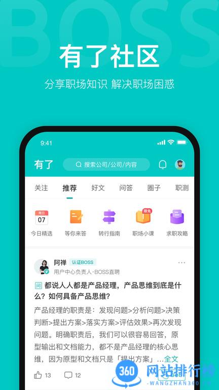 Boss直聘企业端 v11.230 最新安卓版 0