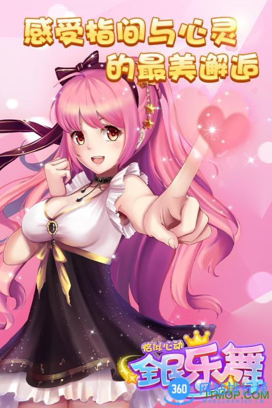 全民乐舞九游版 v1.5.4安卓版 4