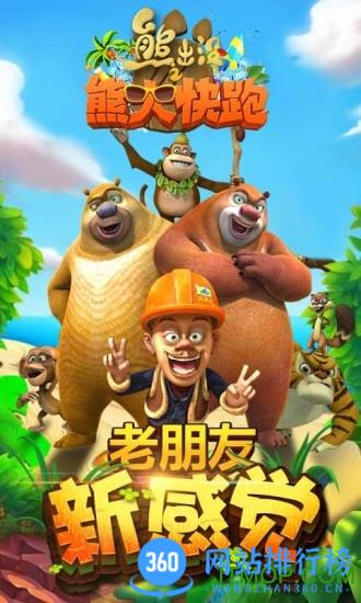 熊出没之熊大快跑PK赛版 熊出没之熊大快跑PK赛版