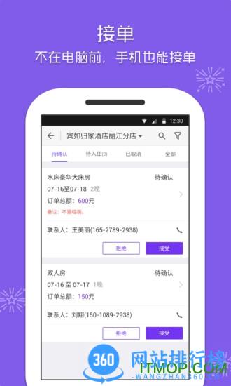 美团酒店商家版手机版 v4.39.1安卓手机版 3