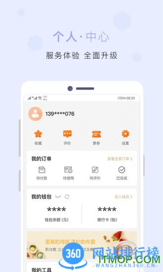 中国建行生活app v2.1.6安卓版 0
