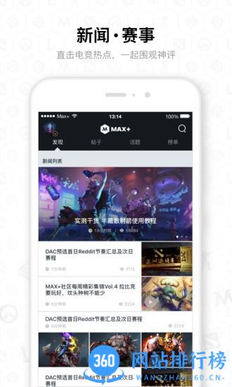 dota2max社区 v5.0.286安卓版 0